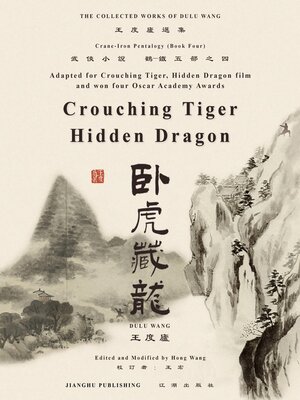 cover image of 臥虎藏龍電影原著"鶴-鐵五部"卷四《臥虎藏龍》